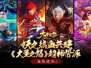 全民神魔盛宴启幕284服昆宙大圣安卓新服火爆开启，神魔争霸热血来袭