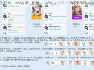 泰拉时空战线：PVP高手进阶篇——1v5对决时空之刃符文策略与技巧解析