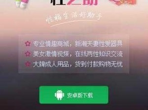 提供以下：一款致力于促进两性健康的性网