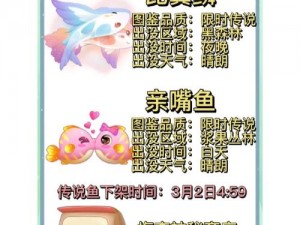 摩尔庄园手游：探索鱼获奥秘，揭秘如何获取珍贵带鱼