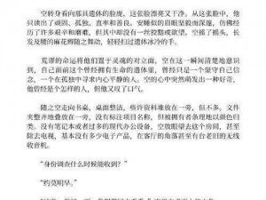 空闻：探寻真相背后的无声呼唤与隐衷迷思之揭秘纪事