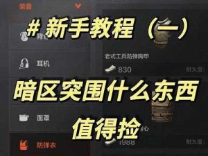 《暗区突围》赚钱快：高效赚钱方法分享