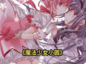 少女动漫在线观看全集完整版，热门少女番剧，尽在其中