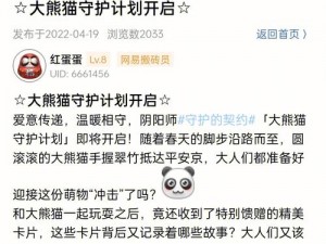 阴阳师大熊猫守护计划活动攻略：玩转守护之旅，体验熊猫与阴阳师的奇妙缘分