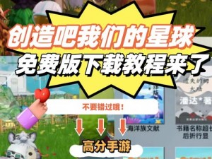 创造未来星球：飞飞打法攻略指南与实战技巧探索