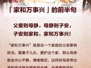 母慈子孝共天伦：阖家团圆幸福年