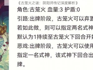 《古笼火之谜：阴阳师传记深度解析》