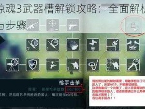 孤岛惊魂3武器槽解锁攻略：全面解析解锁方法与步骤