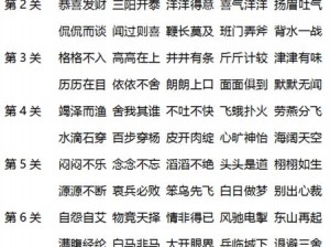 微信成语大师榜眼第186关图文通关攻略详解：步步为赢，挑战你的成语储备