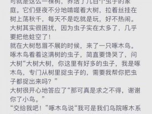 猫头鹰的智慧与灯塔木材伐取技巧心得分享：探索精准伐木之道与高效捕风之法