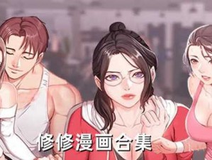 3D 漫画入口页面弹窗秋蝉破解，为用户提供精彩漫画