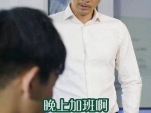 日本部长叫我留下加班的人，他拿出了一款超厉害的产品