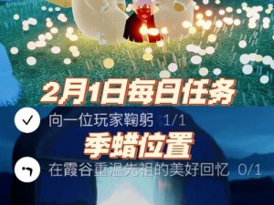 光遇2月6日每日任务攻略详解：2023年sky光遇26日任务挑战指南与攻略技巧