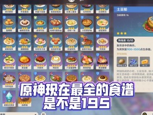 原神必备美食攻略：常见食物携带指南，助你冒险无忧