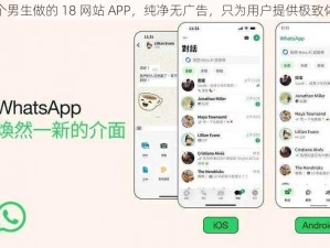 两个男生做的 18 网站 APP，纯净无广告，只为用户提供极致体验