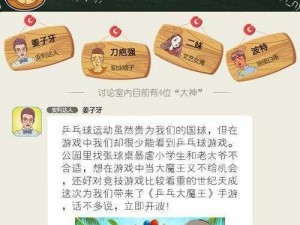 乒乓大魔王手游全新海外特训玩法介绍：实战体验与技能进阶攻略