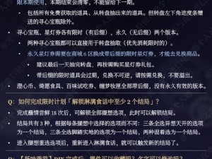 光与夜之恋星雾谜戏复刻活动深度解析：攻略与玩法指南