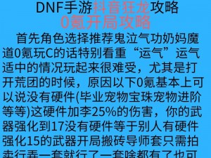 DNF手游跨服系统启动在即：玩家实用攻略总汇