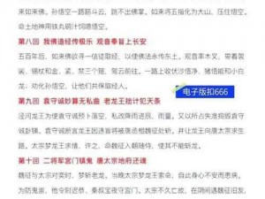 少年西游记：紫将阎罗王缘分深度解析与图鉴指南