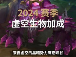 英雄联盟新赛季：揭秘即将到来的2024赛季开启时间