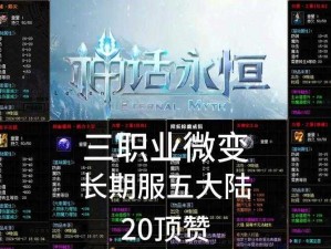 神话永恒装备强化成功率揭秘：强化概率公告揭示强化成功的几率与要素分析