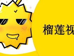 榴莲 APP 入口，带你探索无限可能