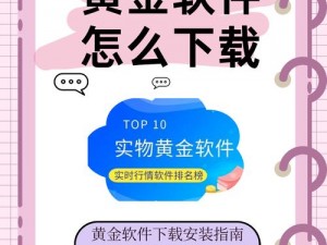 黄金网站 app 免费下载安装，畅享无限精彩