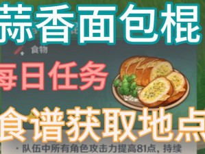 《原神每日委托秘籍：解锁隐藏成就饮食武士全攻略》