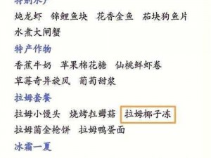 摩尔庄园手游菜谱研究深度解析：烹饪技巧与配方揭秘