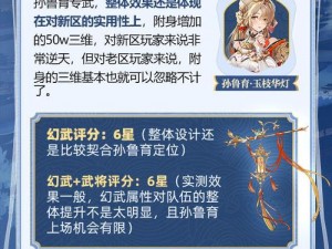 三国志幻想大陆孙鲁育的技能解析与实战应用：深入剖析孙鲁育的技能特性与实战效果