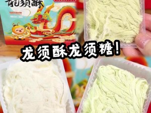 龙须酥官网预约奖励领取攻略：轻松获取美食体验新体验