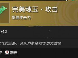 永劫无间斩马刀金魂玉一览：历史、功能与价值全解析