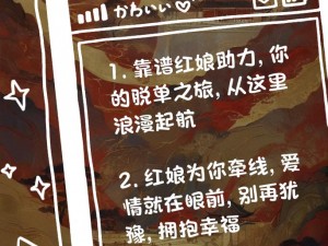 仙侣系统：屌丝逆袭脱单之路，探寻浪漫缘分新篇章