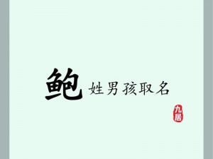 鲍姓男子完整视频遭泄露