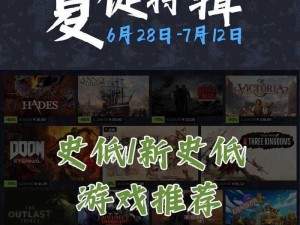 Steam 2024夏季大促：全新游戏折扣浪潮来袭，玩家狂欢购物节即将开启