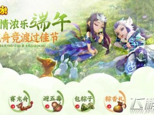 梦幻西游手游：探索五味粽盒活动玩法，端午节沉浸式体验传奇冒险之旅