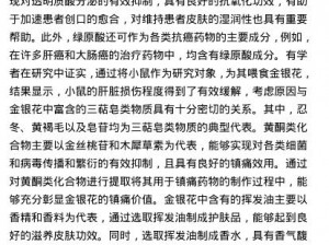 菊内留香金银花讲的是金银花的产品特点和功效