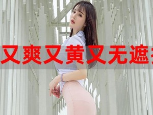 一款提供 XXXHD 画质的女性视频资源的 APP