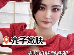 全身光子嫩肤：让美女洗澡更美丽的秘密武器