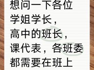 震惊班长在课堂上竟做出这种事