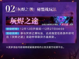 无期迷途9月21日盛大更新，精彩活动一网打尽