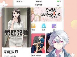 羞羞漫画网页入口页面登陆——拥有海量正版漫画，每日更新