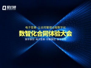 契约锁电子合同：助力企业数字化转型的高效工具