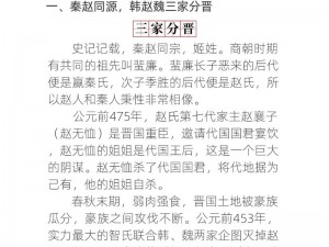 春秋战国秦国名臣风云录：名将贤相治国策之深度解析