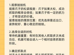 大多数娃娃机玩法详解：如何轻松捕捉心仪娃娃的技巧与策略