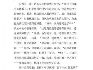 班长是班级的公共玩具作文：写班长的趣味故事