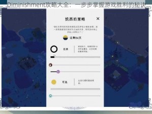 Diminishment攻略大全：一步步掌握游戏胜利的秘诀