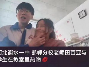 在教室被老师操到爽：新型师生恋？