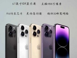 IPHONE14 欧美版，性能卓越，体验绝佳