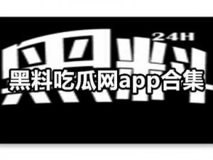 国产黑料吃瓜 51 吃瓜免费观看，提供丰富的精彩内容，涵盖各类热门话题，让你轻松吃瓜